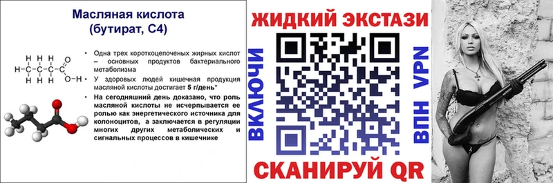 где купить наркотик  Терек  Бутират жидкий экстази 
