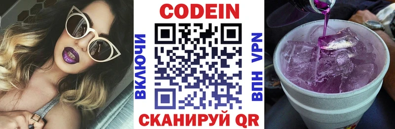 Кодеин напиток Lean (лин)  Терек 